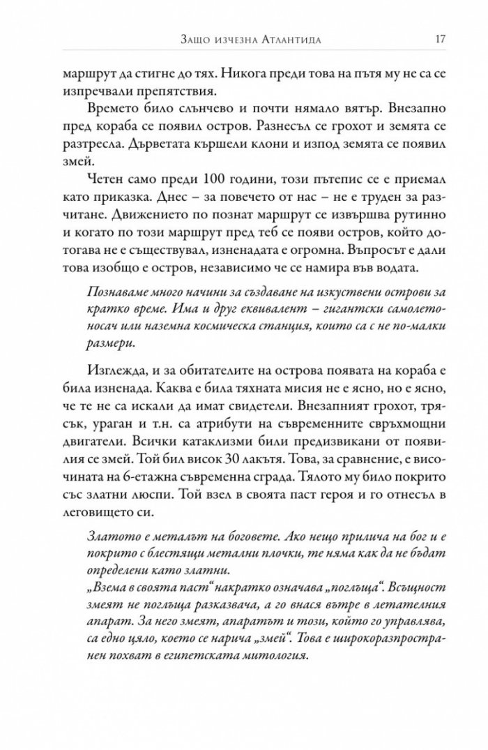 Защо изчезна Атлантида