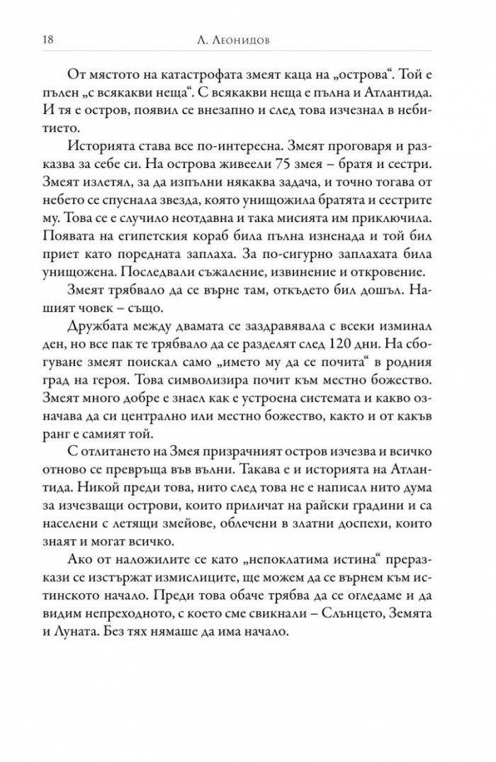 Защо изчезна Атлантида