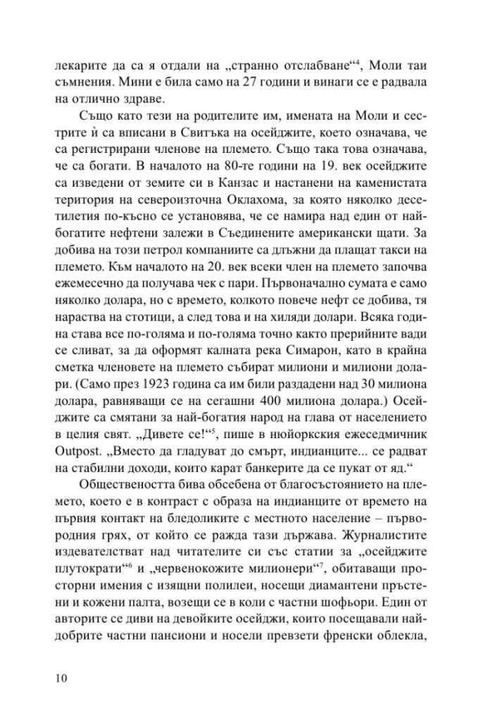 Убийците на цветната луна