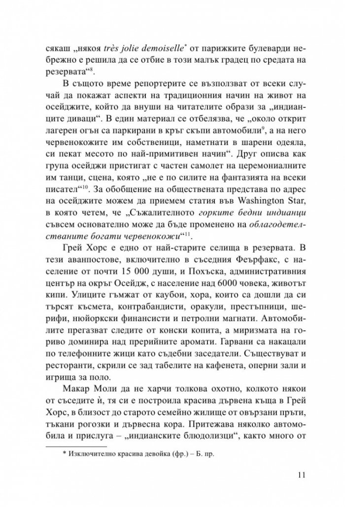 Убийците на цветната луна