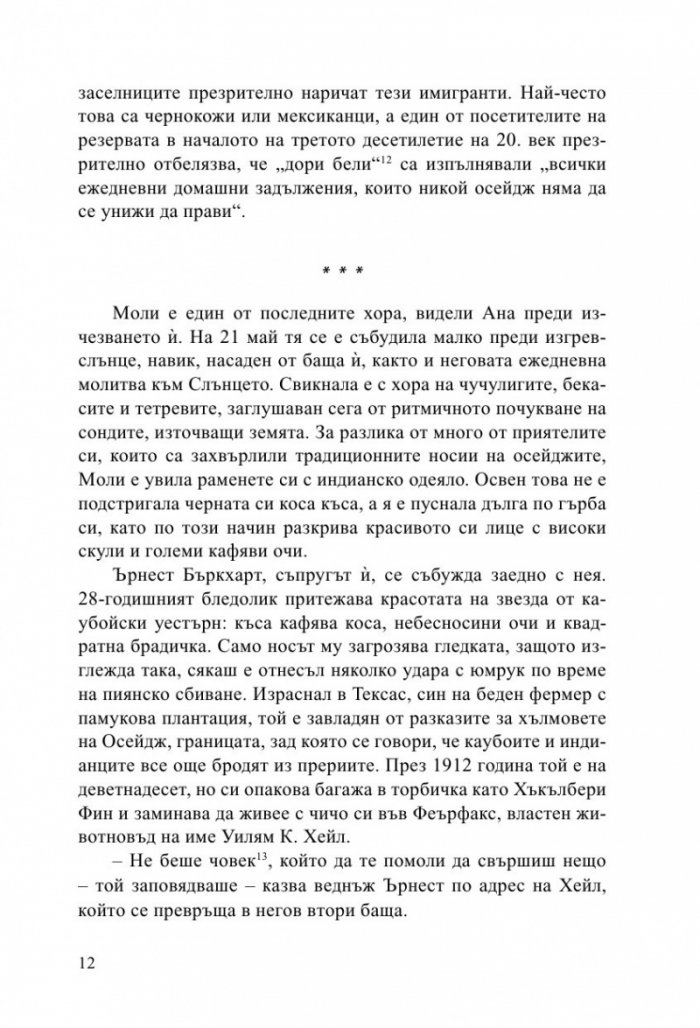 Убийците на цветната луна