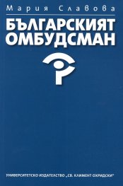 Българският омбудсман