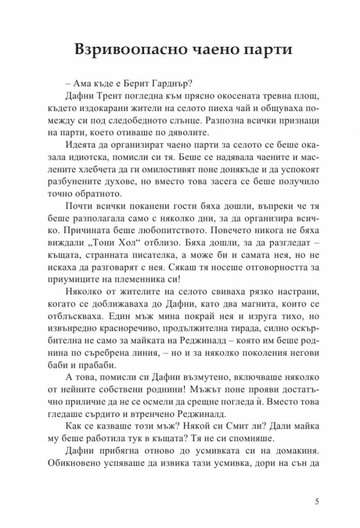 Убийства в Грейт Дидлинг