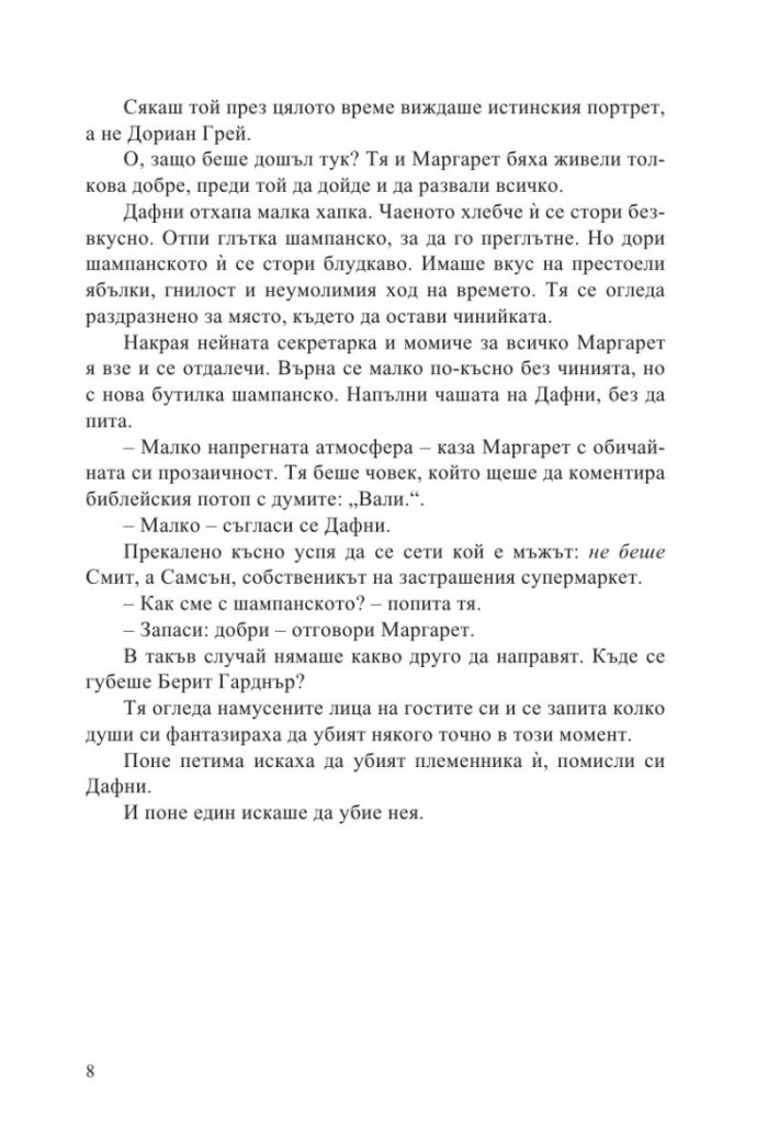 Убийства в Грейт Дидлинг
