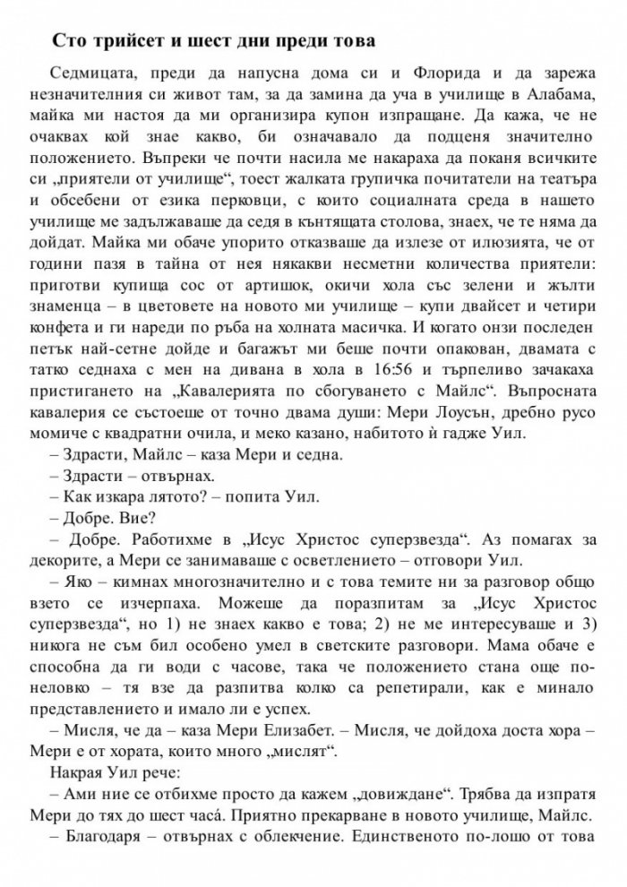 Къде си, Аляска?