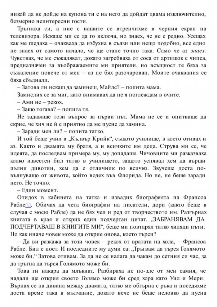 Къде си, Аляска?