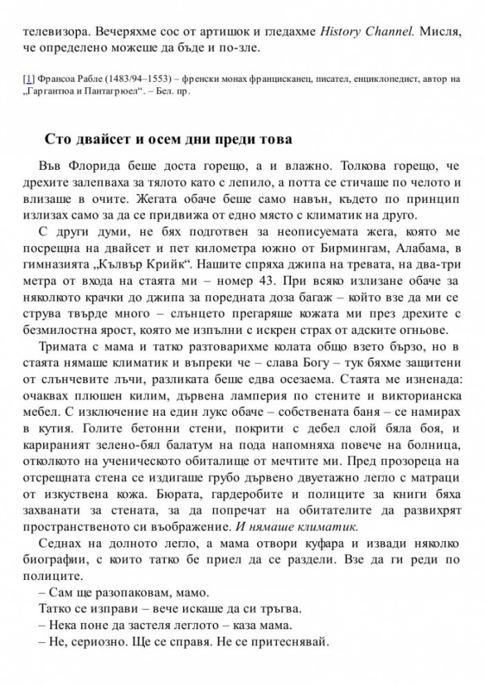 Къде си, Аляска?