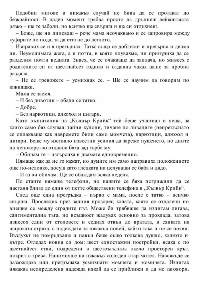 Къде си, Аляска?