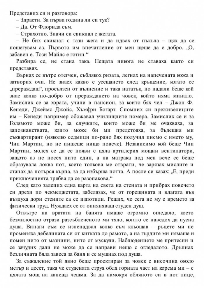 Къде си, Аляска?