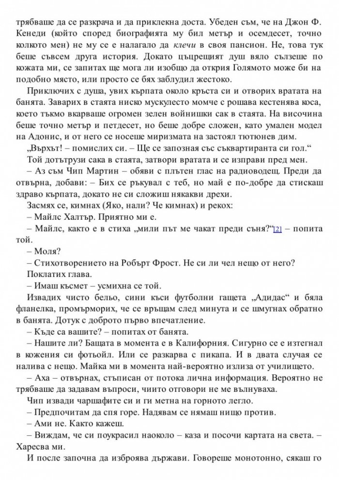 Къде си, Аляска?