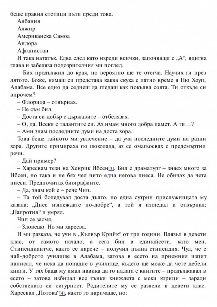 Къде си, Аляска?