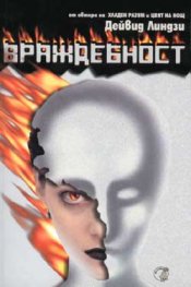 Враждебност