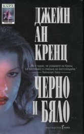 Черно и бяло