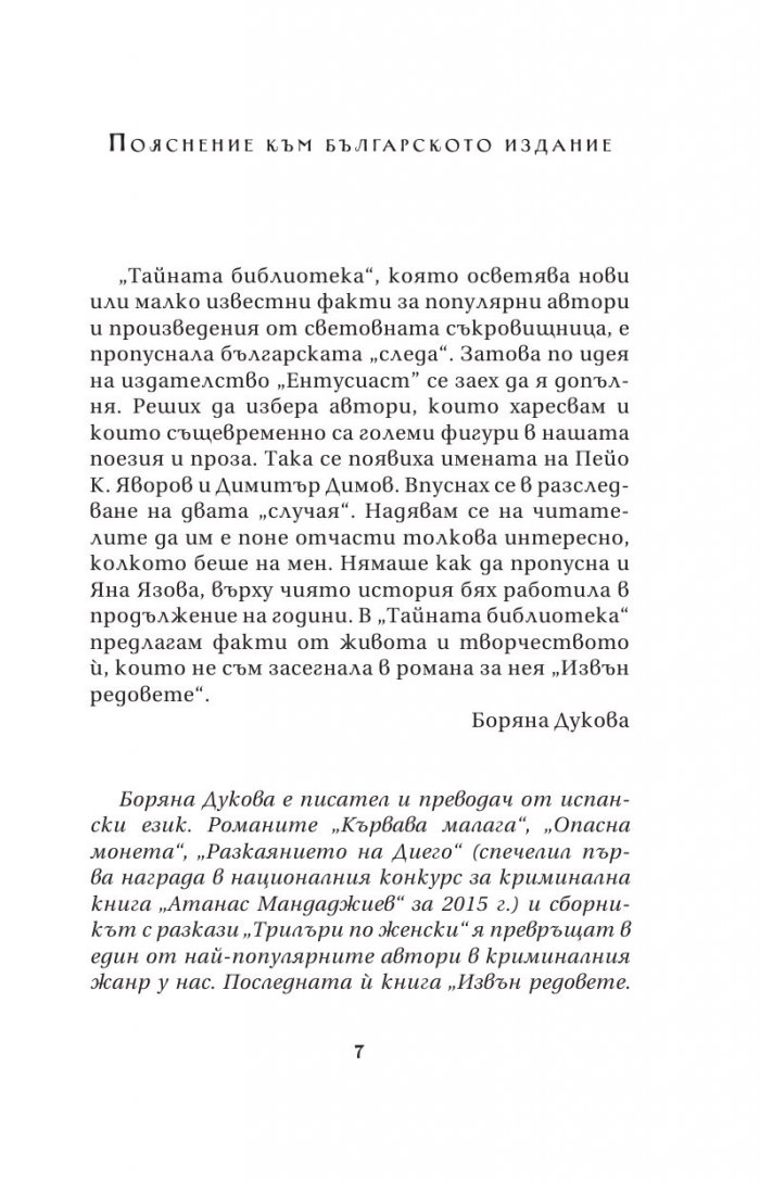 Тайната библиотека