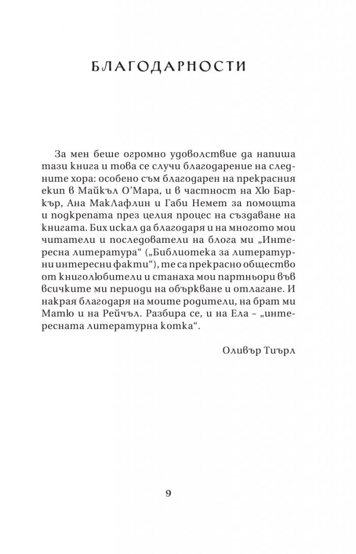 Тайната библиотека