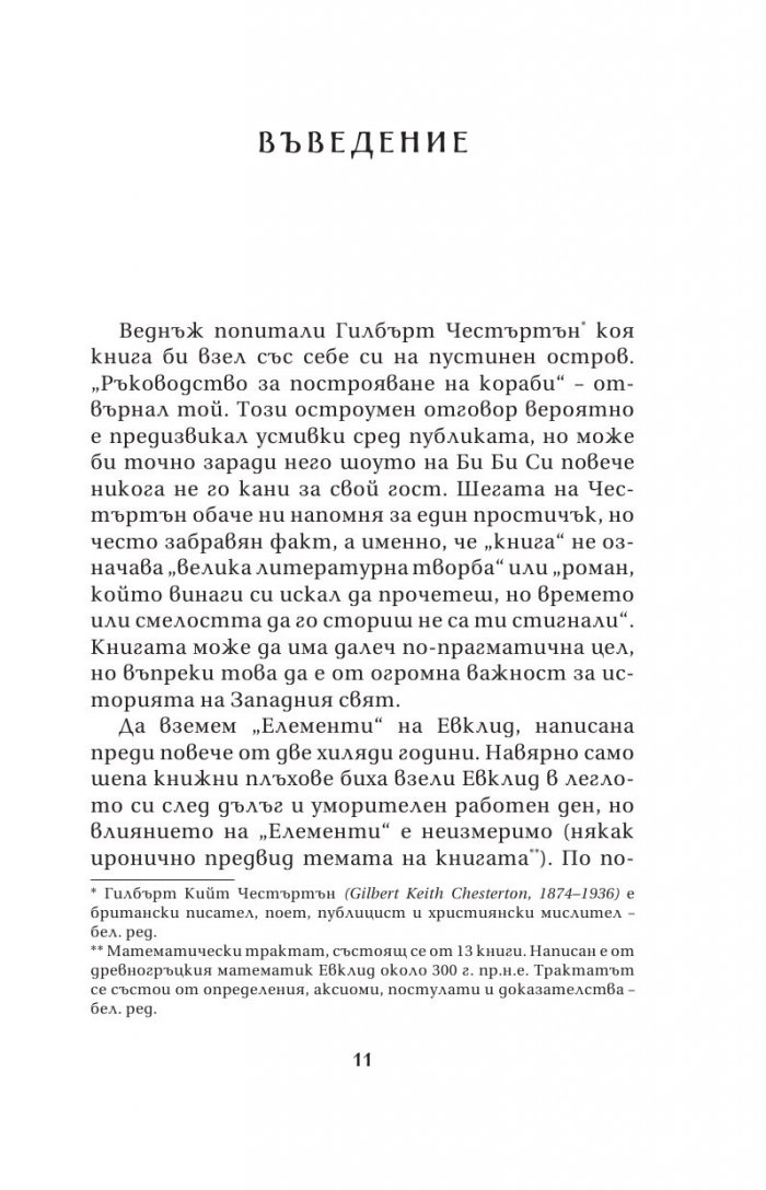 Тайната библиотека