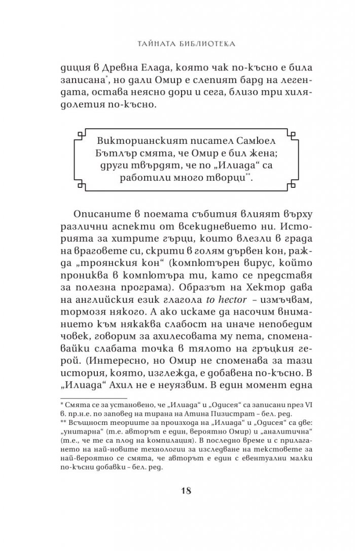 Тайната библиотека
