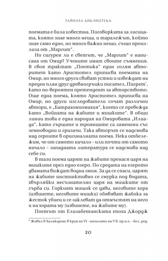 Тайната библиотека