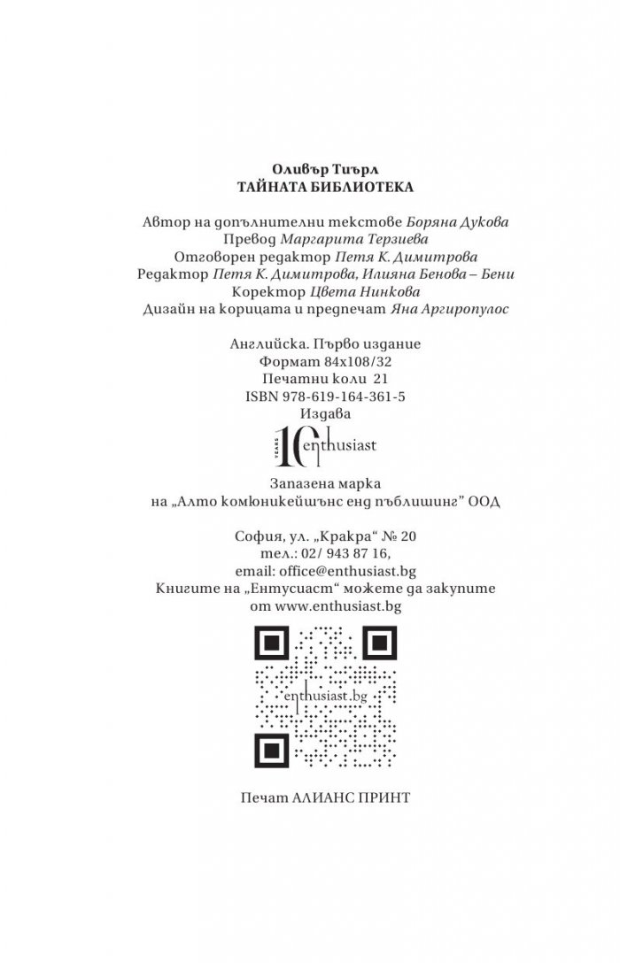 Тайната библиотека
