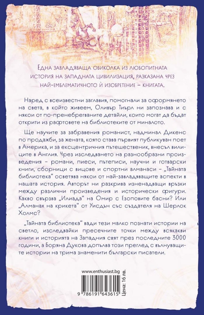 Тайната библиотека