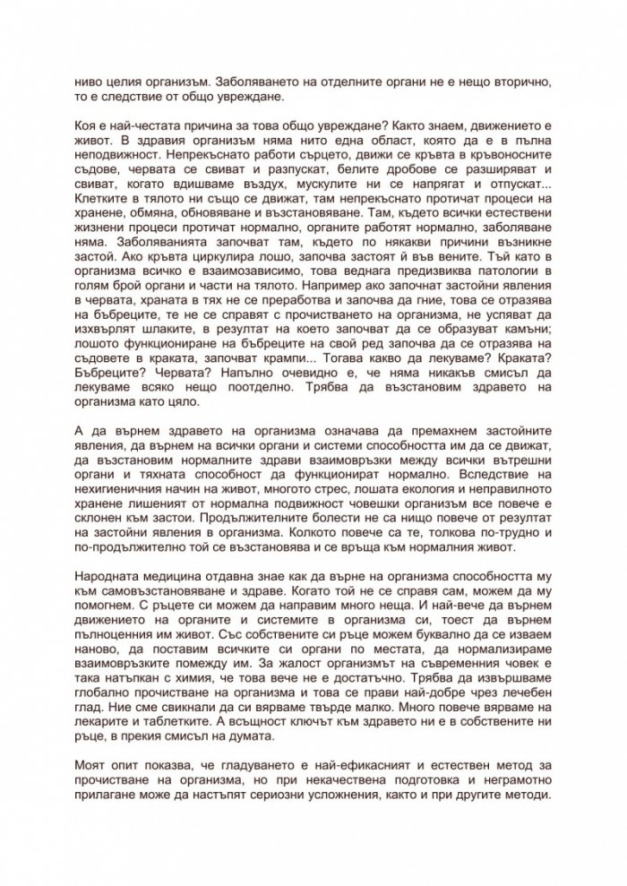 Лечение на организма със собствени сили
