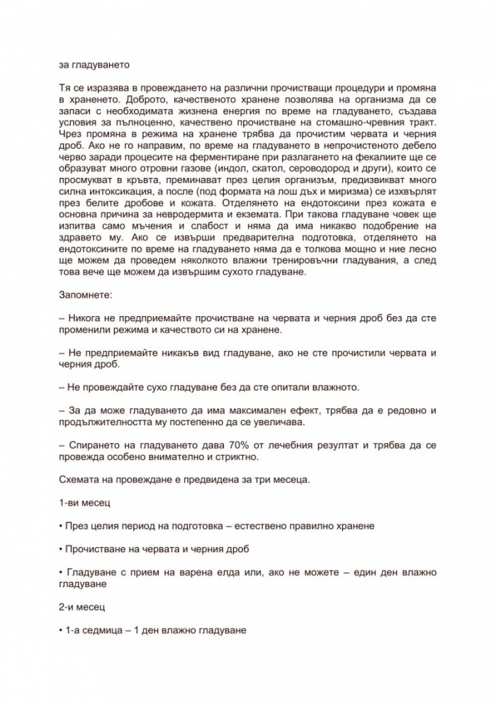 Лечение на организма със собствени сили