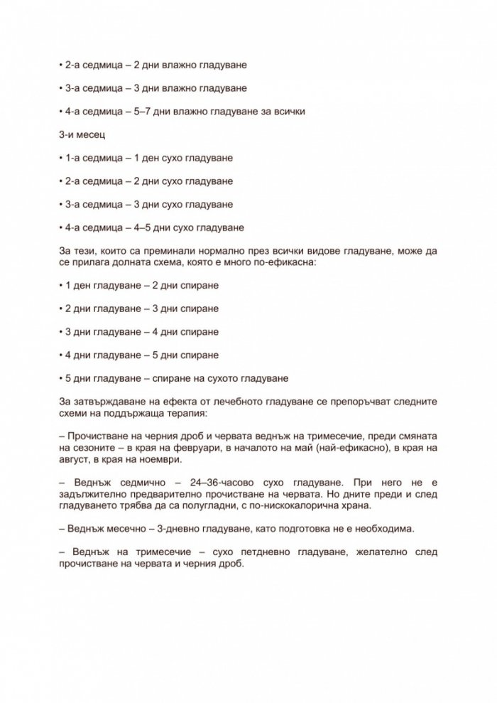 Лечение на организма със собствени сили