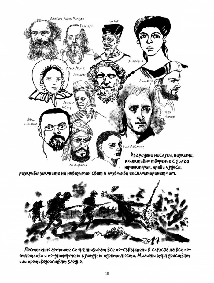 Лунни мечтатели (Четири гения, променили историята)