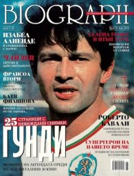 Biograph; Бр.10/ юни 2012