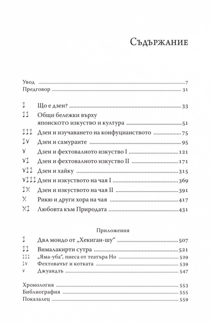 Дзен и японската култура