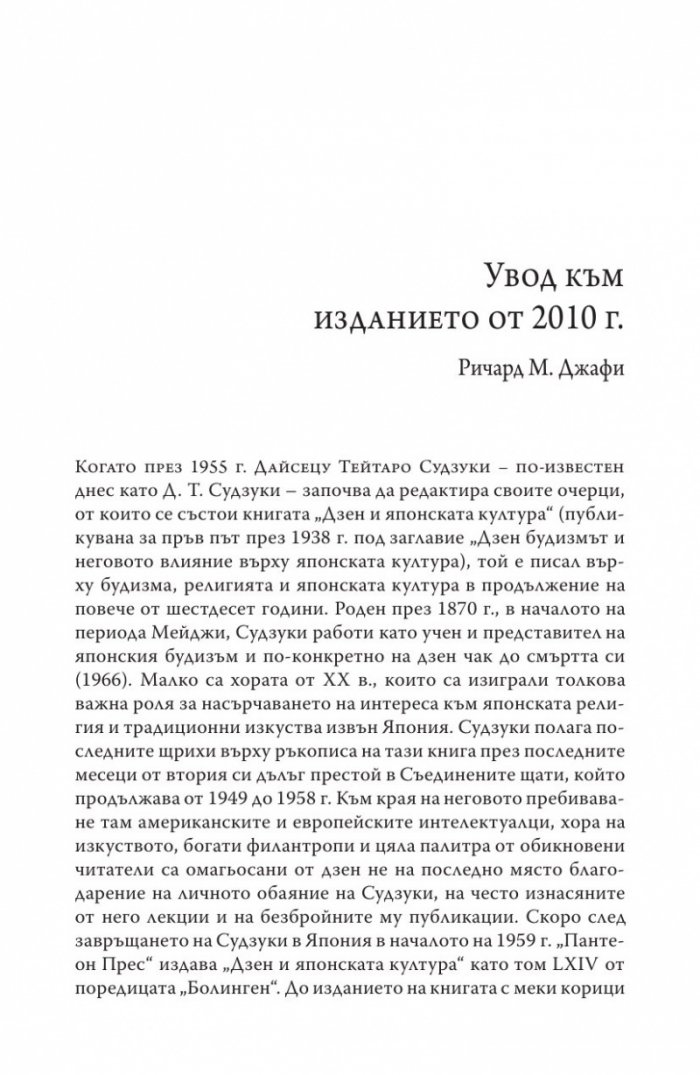 Дзен и японската култура