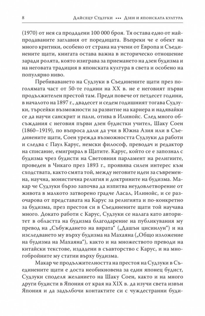 Дзен и японската култура