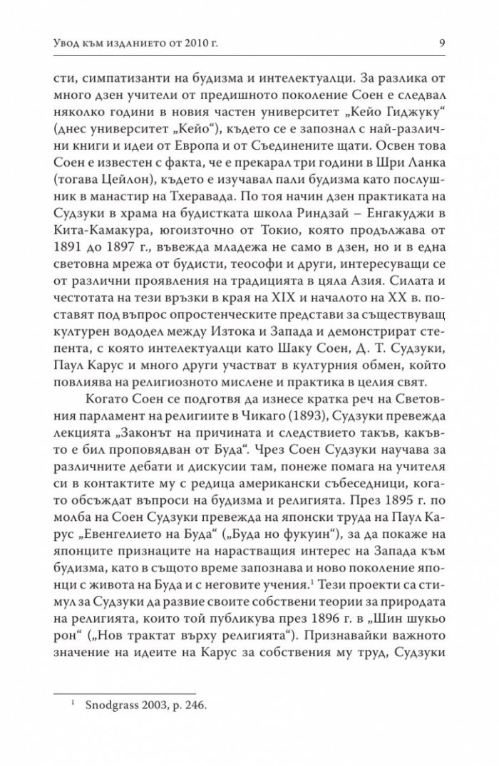 Дзен и японската култура