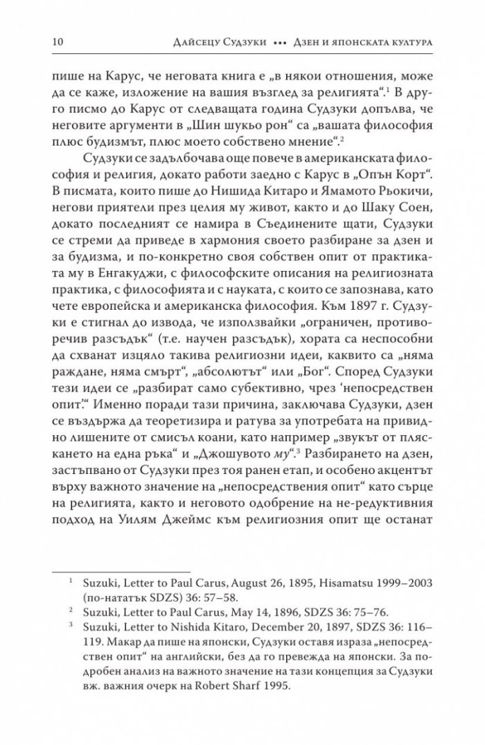 Дзен и японската култура