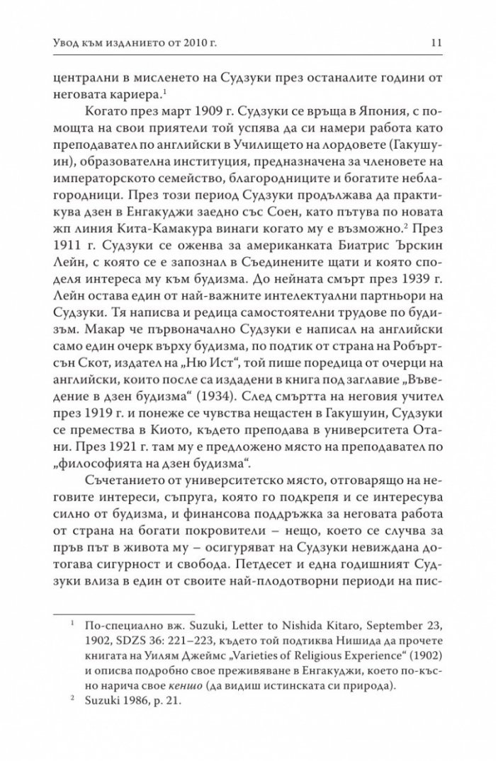 Дзен и японската култура