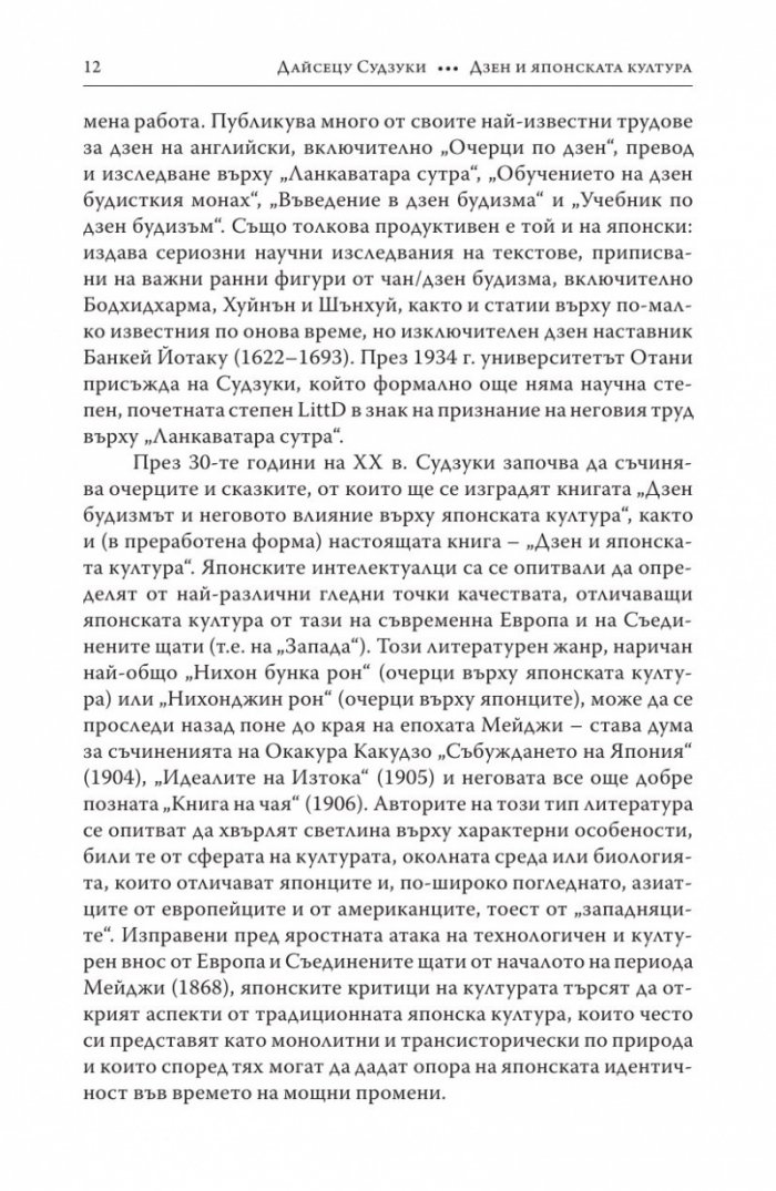 Дзен и японската култура
