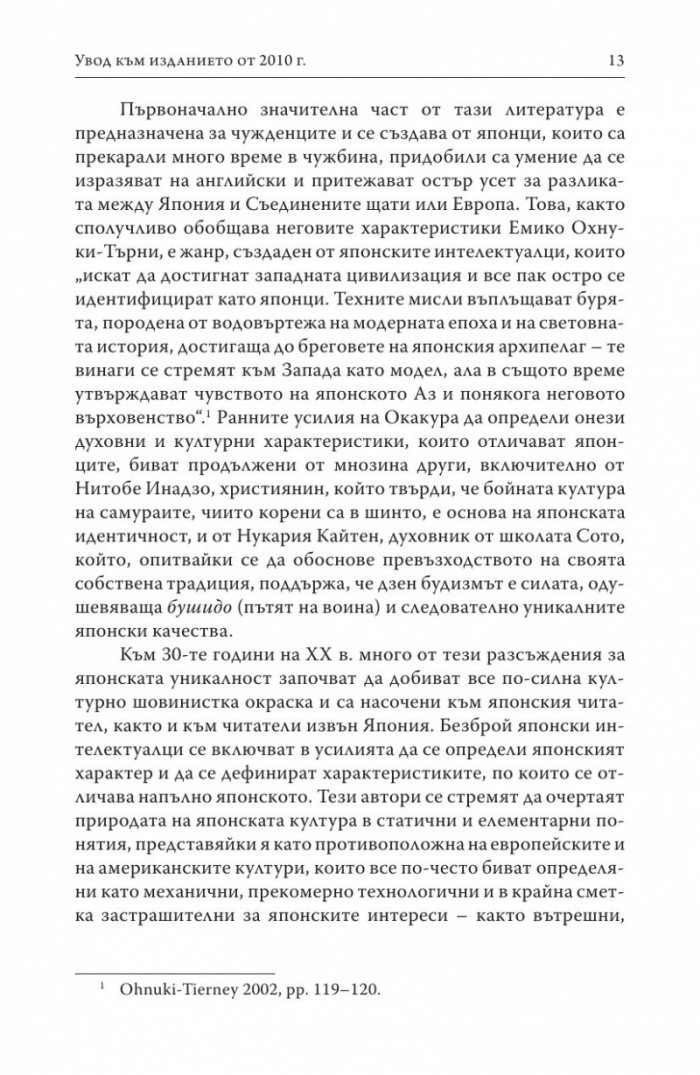 Дзен и японската култура