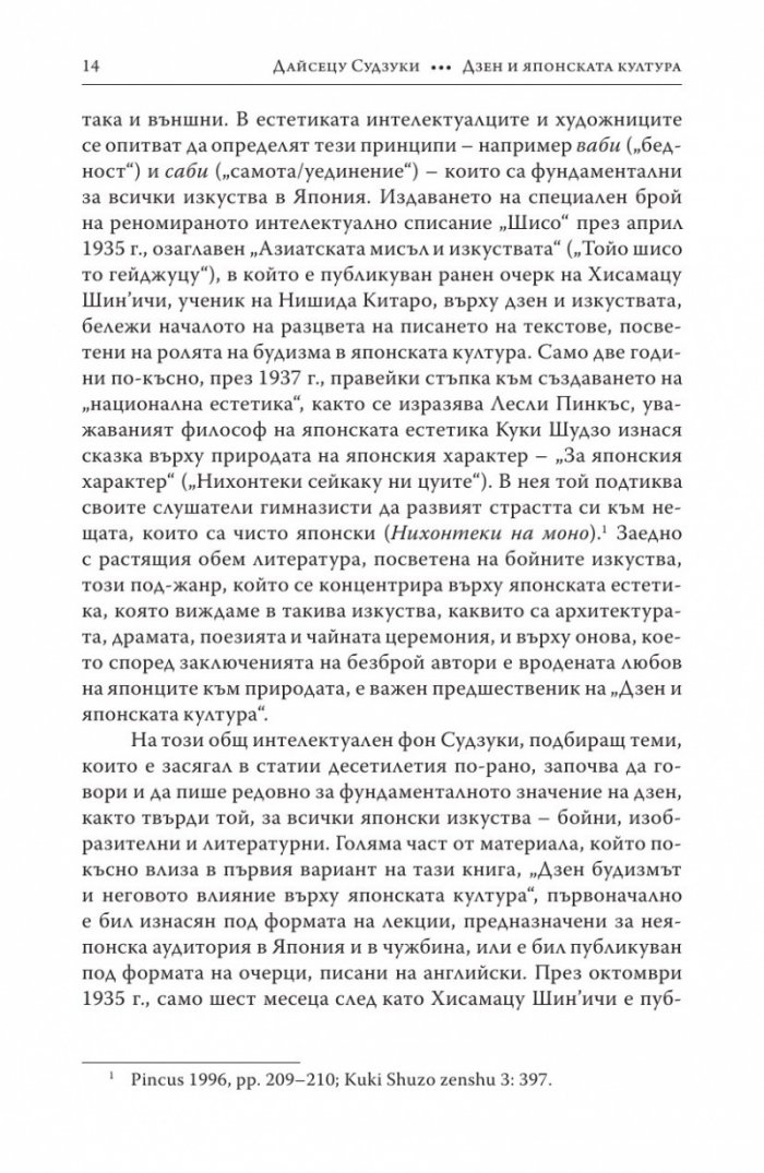 Дзен и японската култура