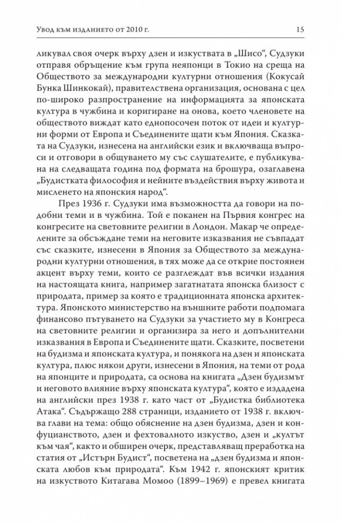 Дзен и японската култура