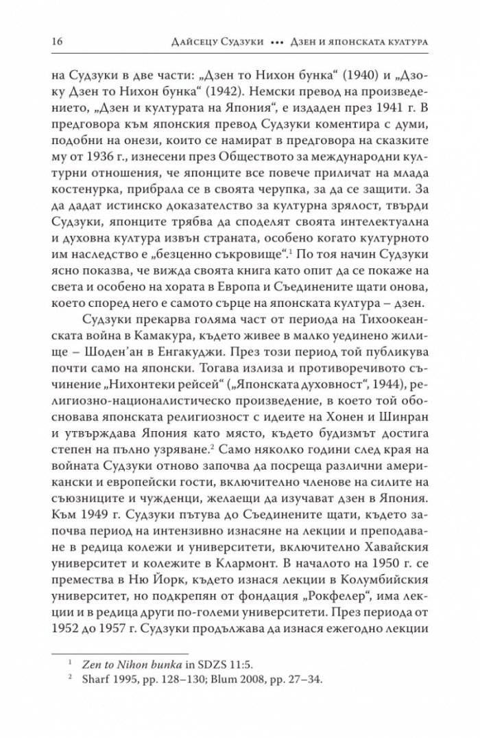 Дзен и японската култура
