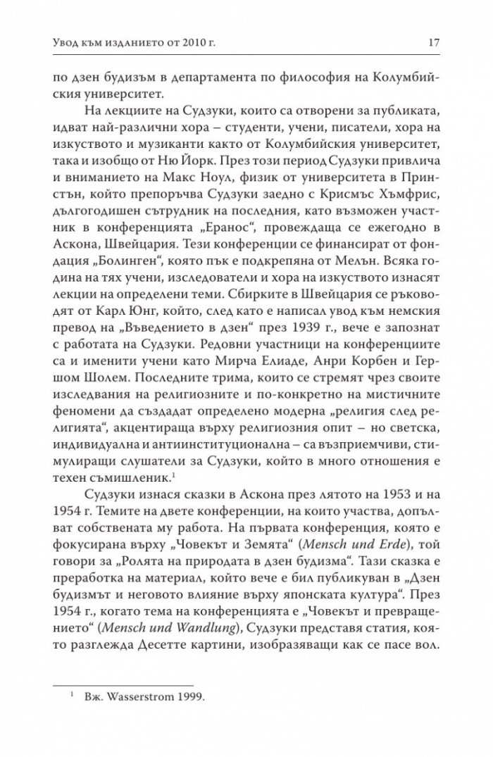 Дзен и японската култура