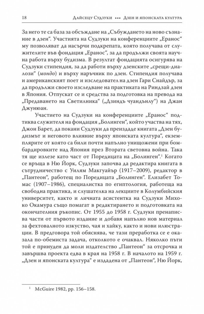 Дзен и японската култура