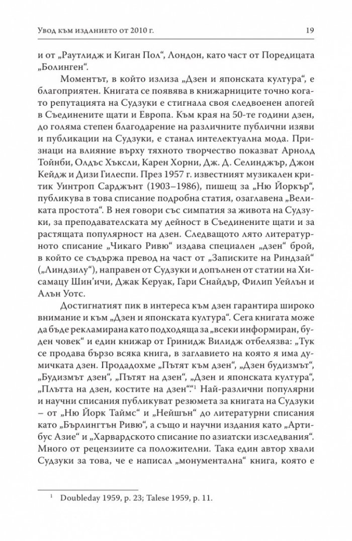 Дзен и японската култура