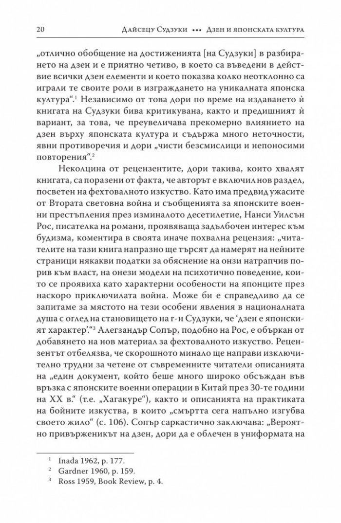 Дзен и японската култура