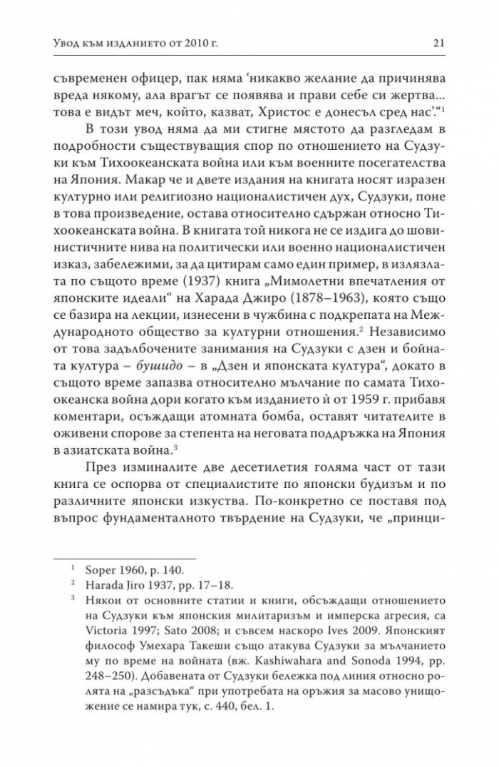 Дзен и японската култура
