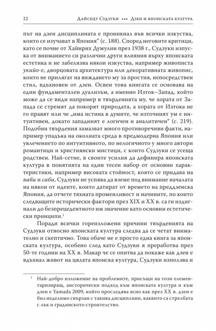 Дзен и японската култура