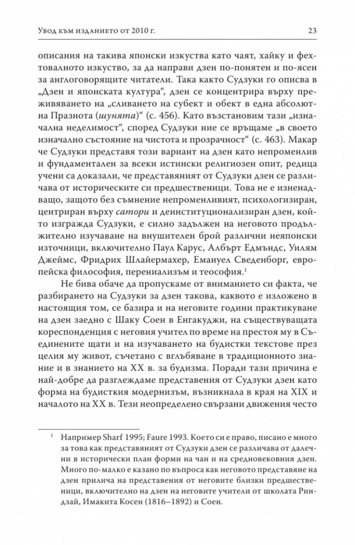 Дзен и японската култура