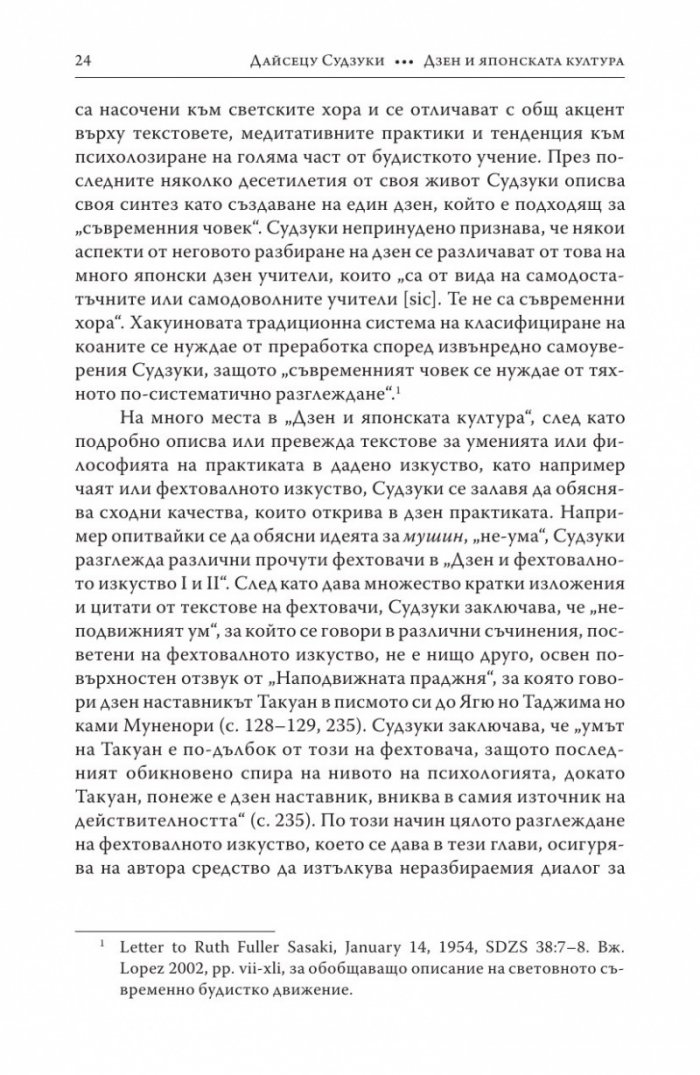 Дзен и японската култура