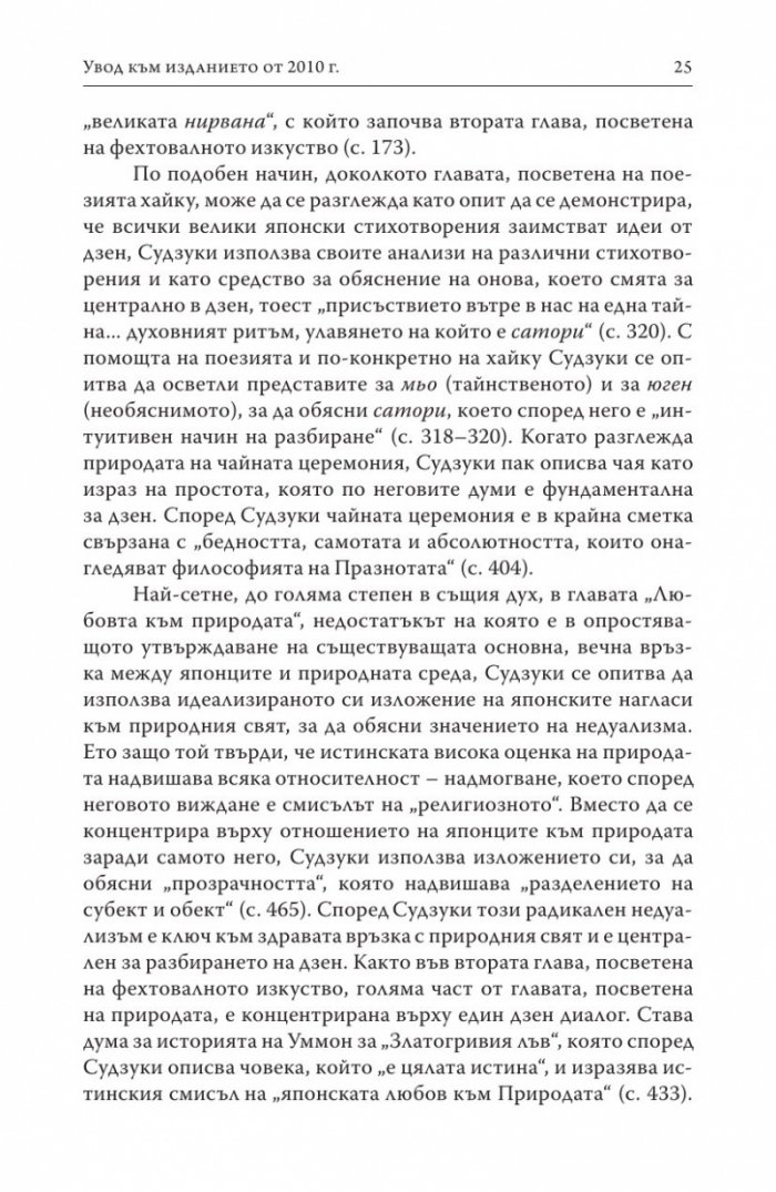 Дзен и японската култура