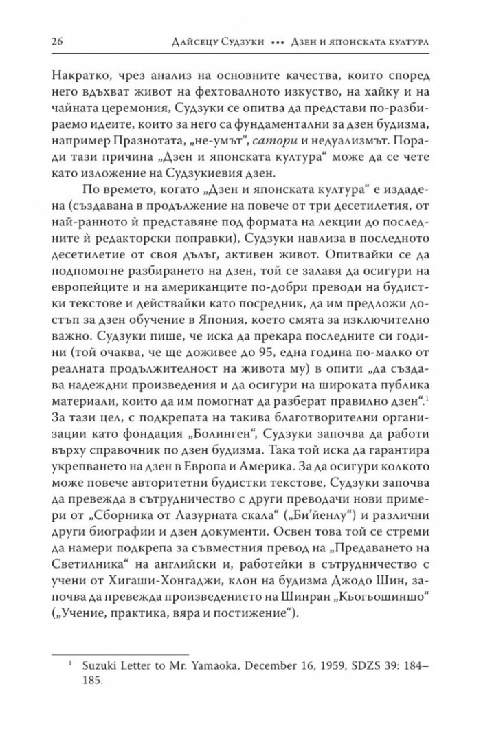 Дзен и японската култура